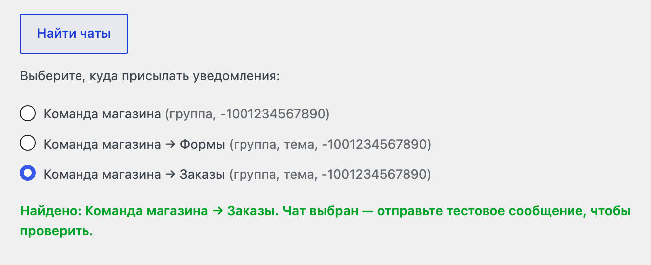 «Найти чаты» нашла группу «Команда магазина», тему «Заказы», и выбрала её